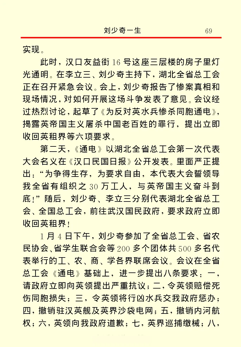 刘少奇一生_绝版书_天涯系列_天涯神贴高阶合集_稀缺内容_领导人物传记大全