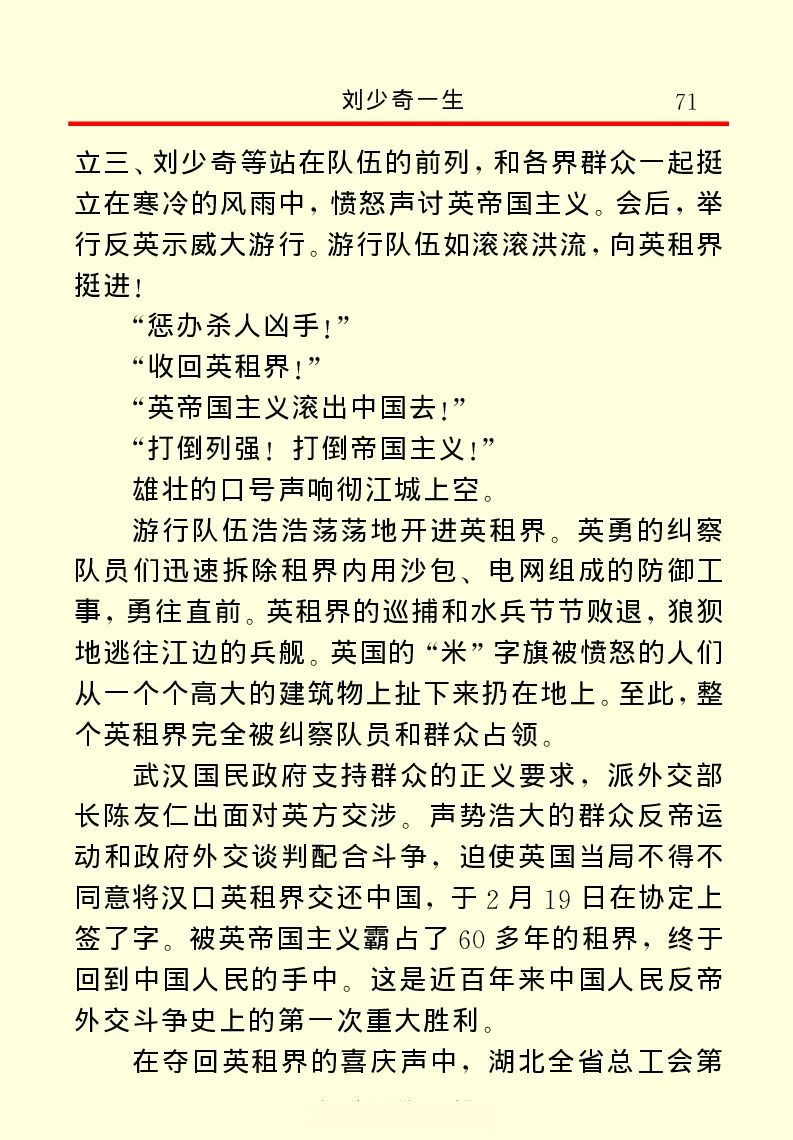 刘少奇一生_绝版书_天涯系列_天涯神贴高阶合集_稀缺内容_领导人物传记大全