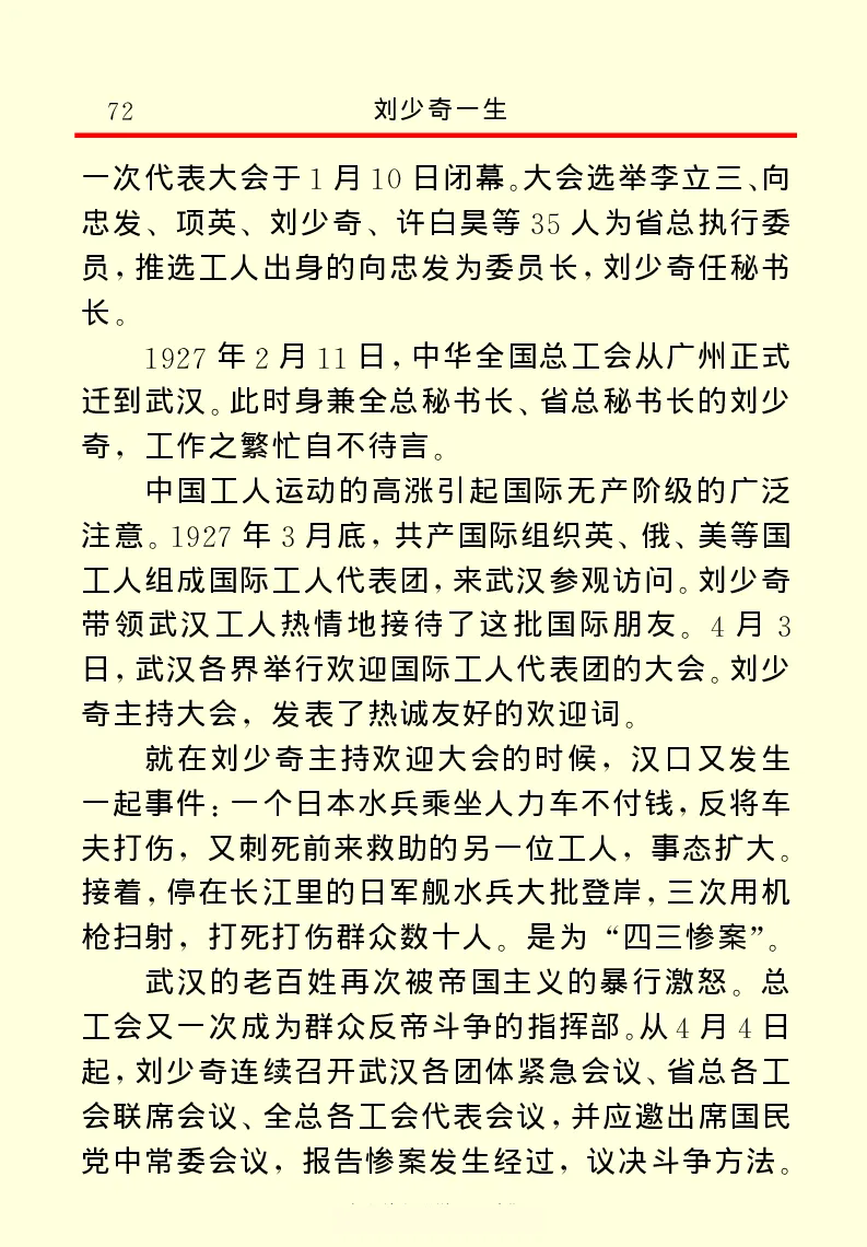 刘少奇一生_绝版书_天涯系列_天涯神贴高阶合集_稀缺内容_领导人物传记大全