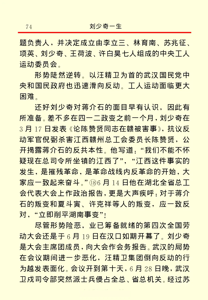 刘少奇一生_绝版书_天涯系列_天涯神贴高阶合集_稀缺内容_领导人物传记大全