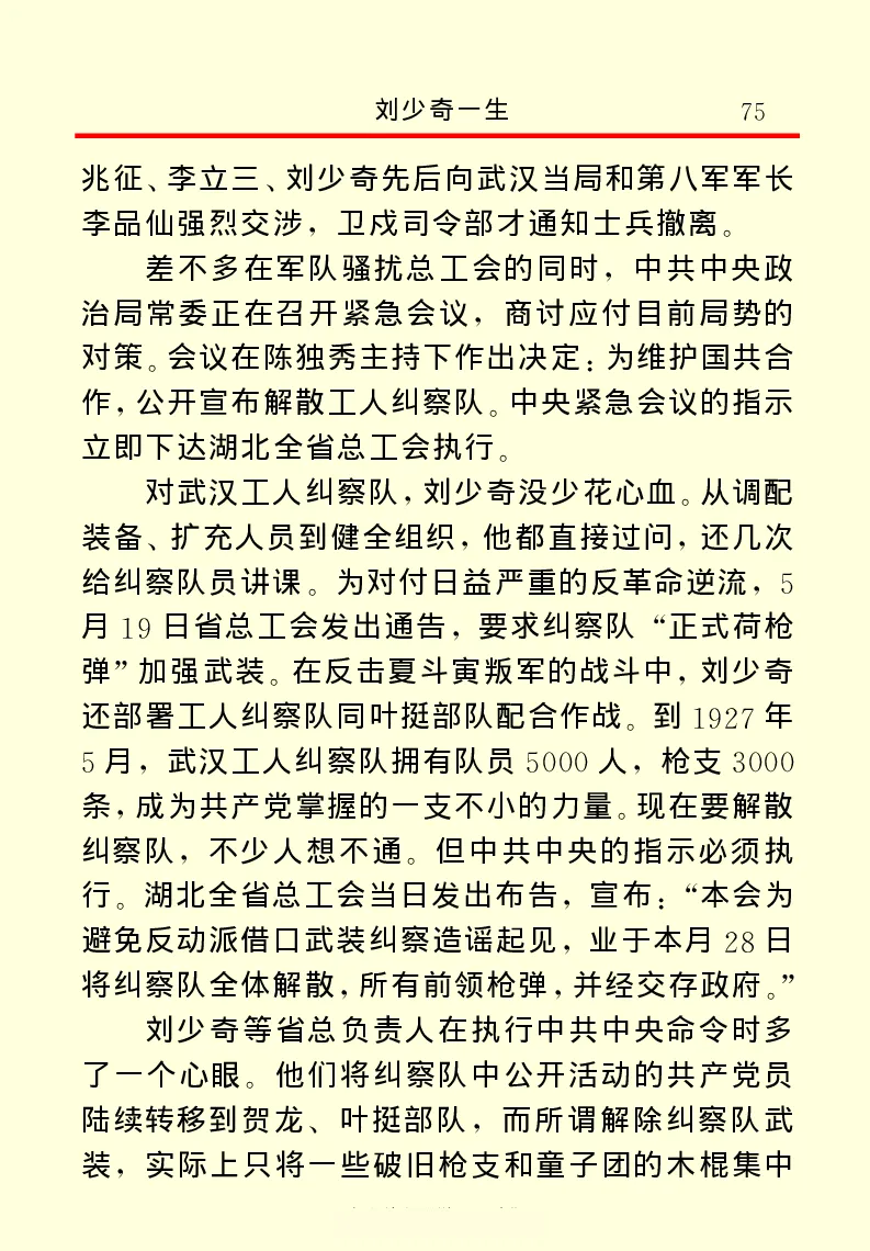 刘少奇一生_绝版书_天涯系列_天涯神贴高阶合集_稀缺内容_领导人物传记大全