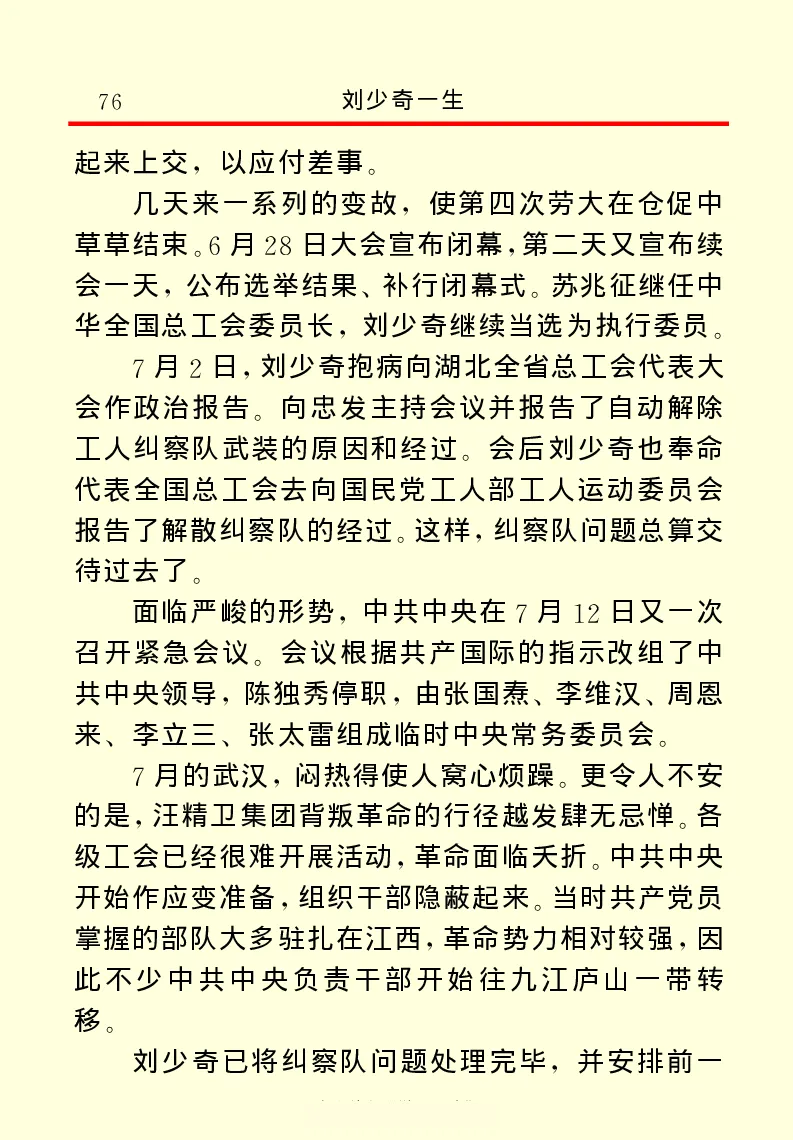 刘少奇一生_绝版书_天涯系列_天涯神贴高阶合集_稀缺内容_领导人物传记大全