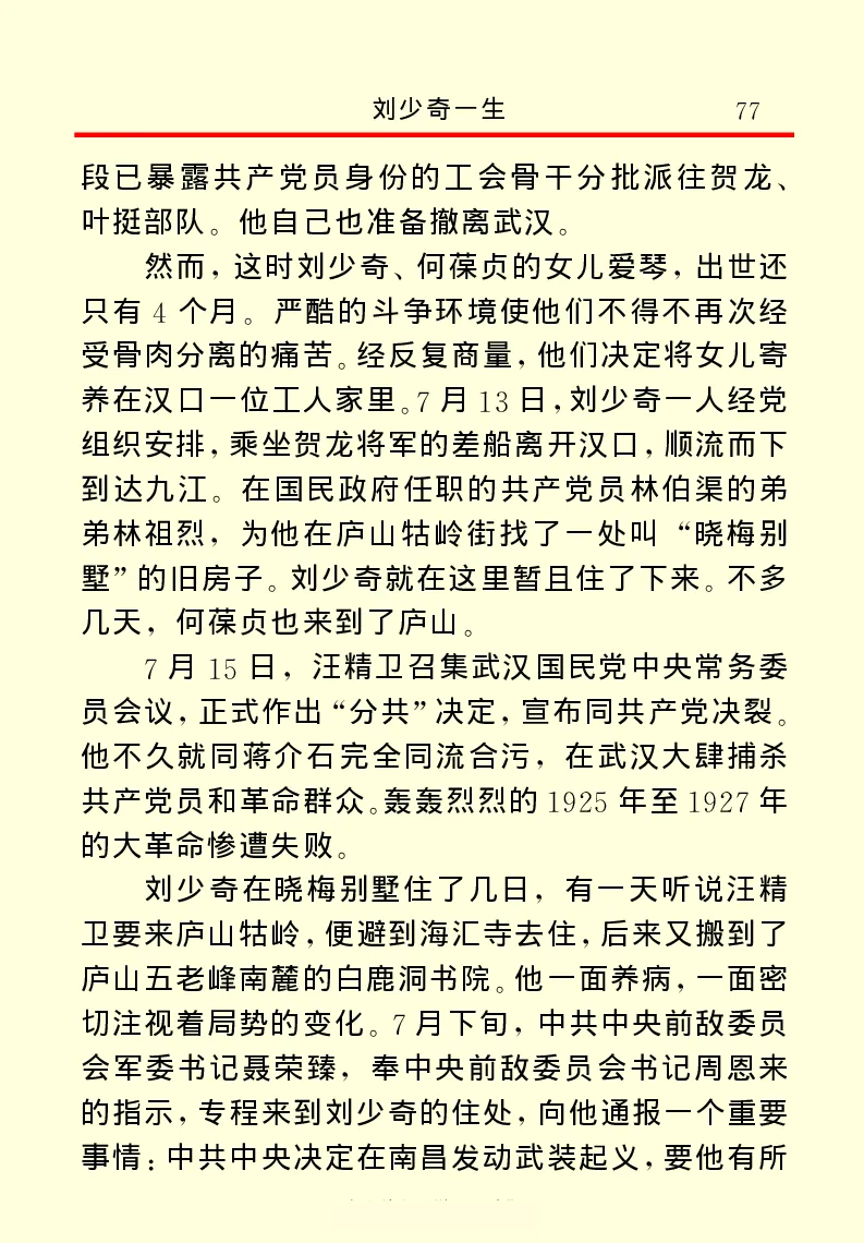 刘少奇一生_绝版书_天涯系列_天涯神贴高阶合集_稀缺内容_领导人物传记大全