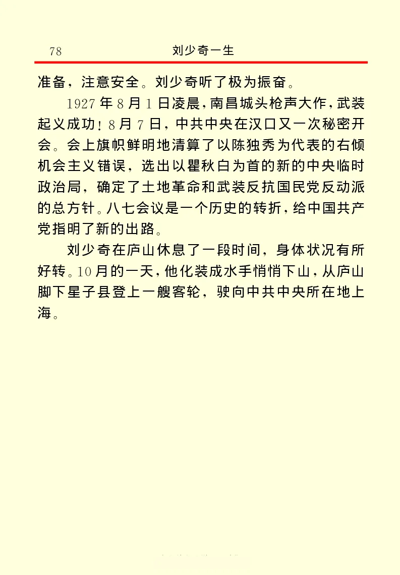 刘少奇一生_绝版书_天涯系列_天涯神贴高阶合集_稀缺内容_领导人物传记大全
