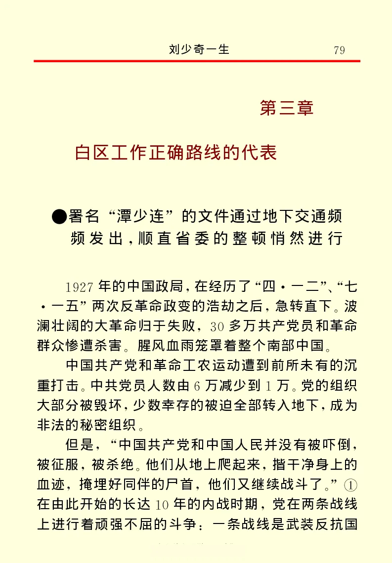 刘少奇一生_绝版书_天涯系列_天涯神贴高阶合集_稀缺内容_领导人物传记大全