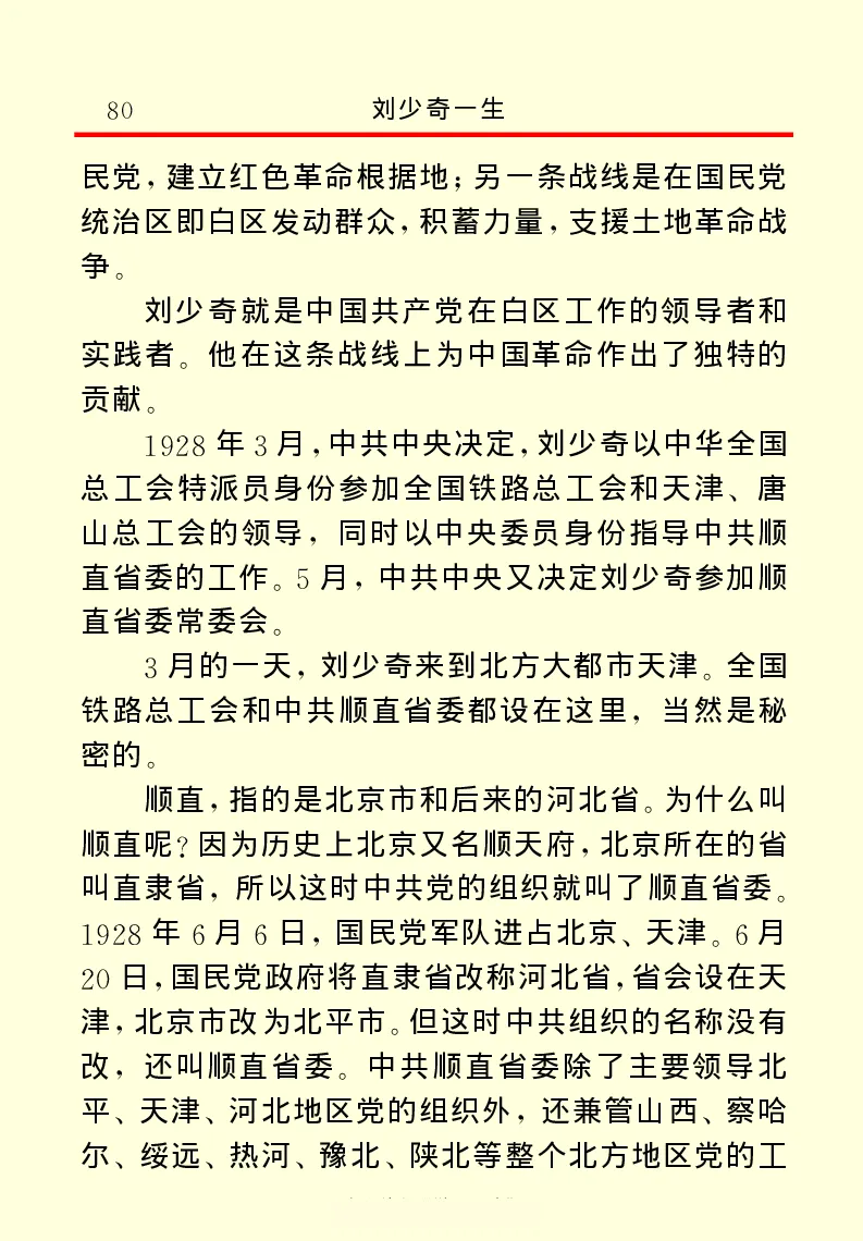 刘少奇一生_绝版书_天涯系列_天涯神贴高阶合集_稀缺内容_领导人物传记大全
