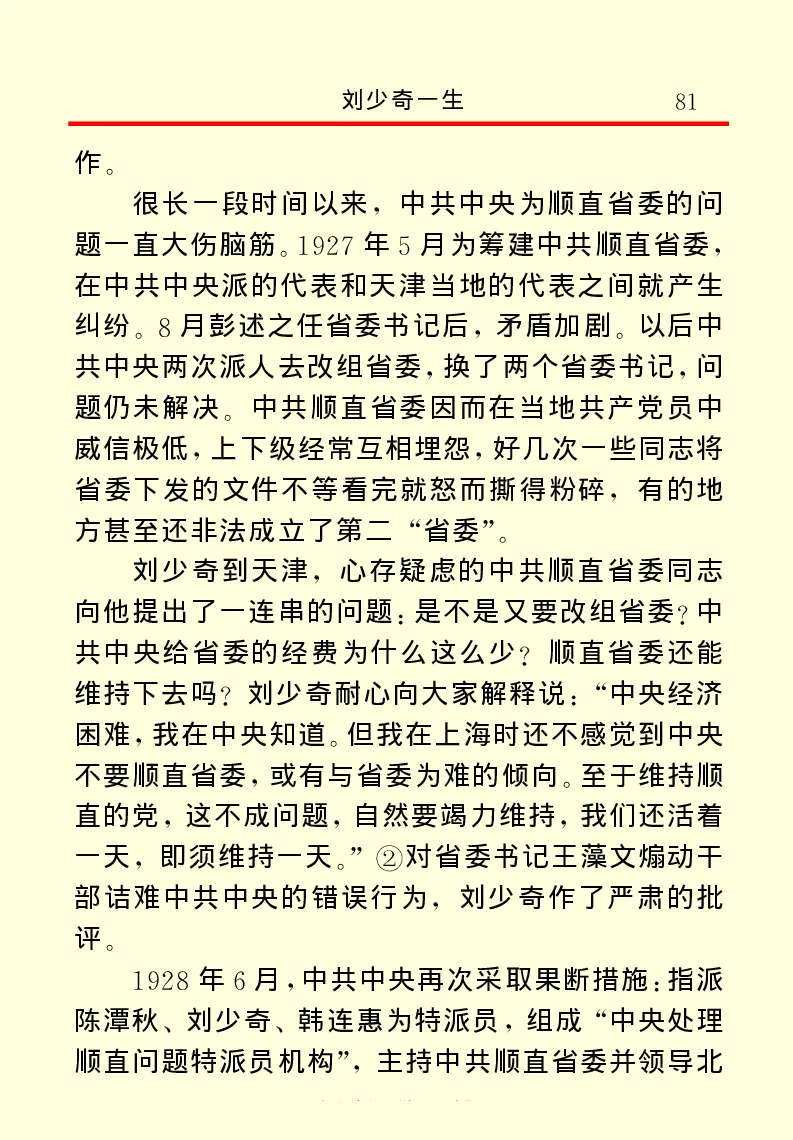 刘少奇一生_绝版书_天涯系列_天涯神贴高阶合集_稀缺内容_领导人物传记大全