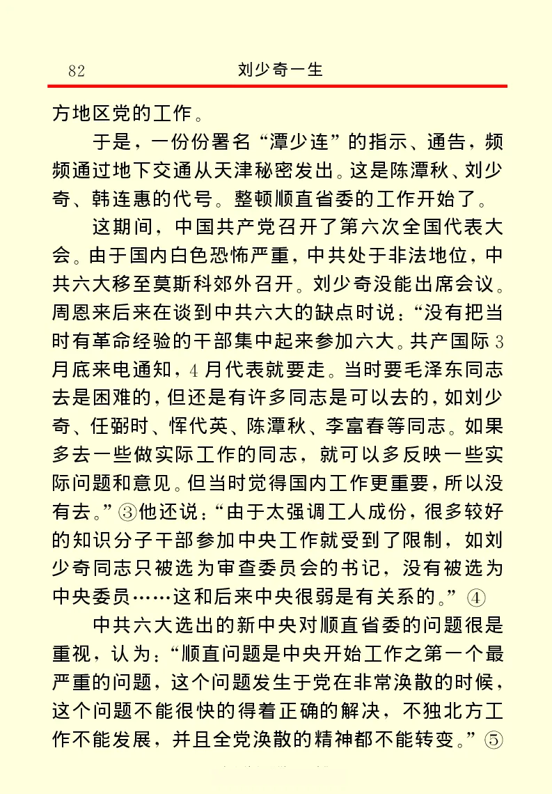 刘少奇一生_绝版书_天涯系列_天涯神贴高阶合集_稀缺内容_领导人物传记大全