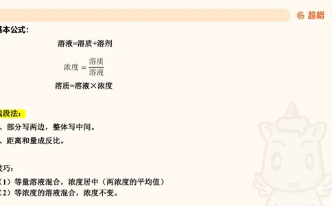 数量第14章溶液问题_2026考公资料_超格合集_公考-理论班2026超格行测申论（六合一）理论实战班_数量关系拿分稳稳班（3+2）高照_课件