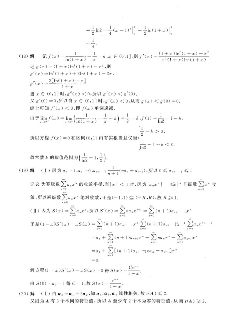 2017年数学三解析_数学三真题+解析[87-25]_数学三解析