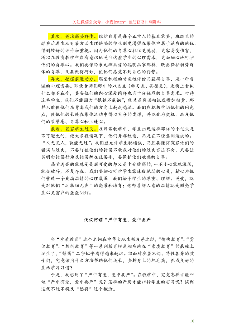 2025上_13篇备考黄金范文_教资_282026上教资笔试&middot;作文资料_25上-旧资料