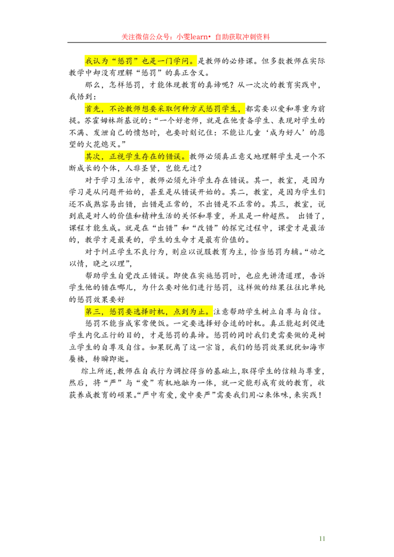 2025上_13篇备考黄金范文_教资_282026上教资笔试&middot;作文资料_25上-旧资料