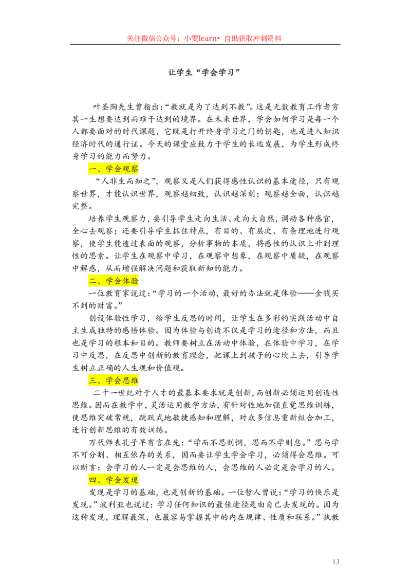2025上_13篇备考黄金范文_教资_282026上教资笔试&middot;作文资料_25上-旧资料