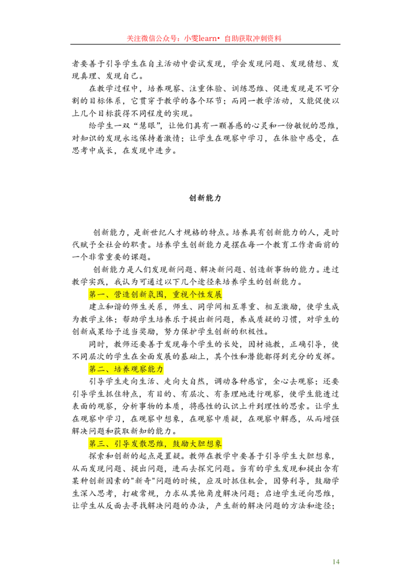 2025上_13篇备考黄金范文_教资_282026上教资笔试&middot;作文资料_25上-旧资料