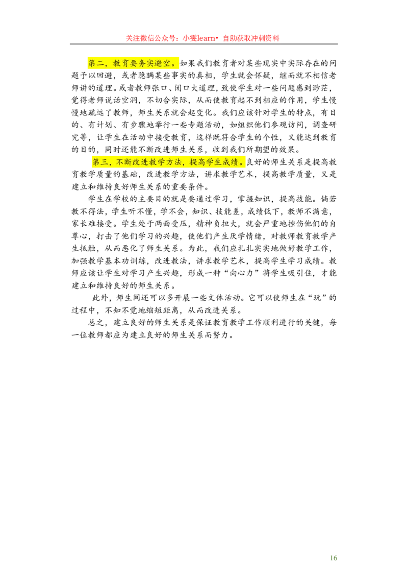 2025上_13篇备考黄金范文_教资_282026上教资笔试&middot;作文资料_25上-旧资料