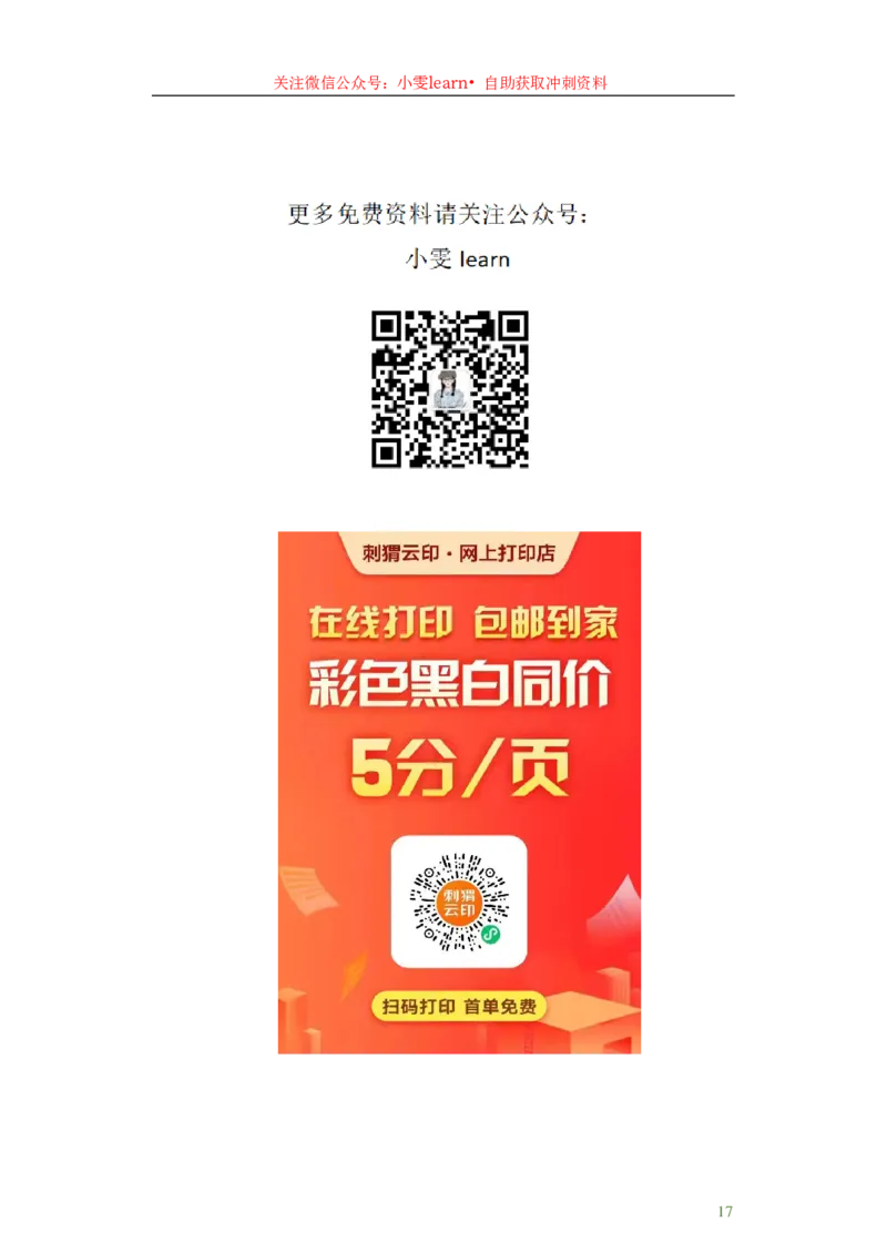 2025上_13篇备考黄金范文_教资_282026上教资笔试&middot;作文资料_25上-旧资料