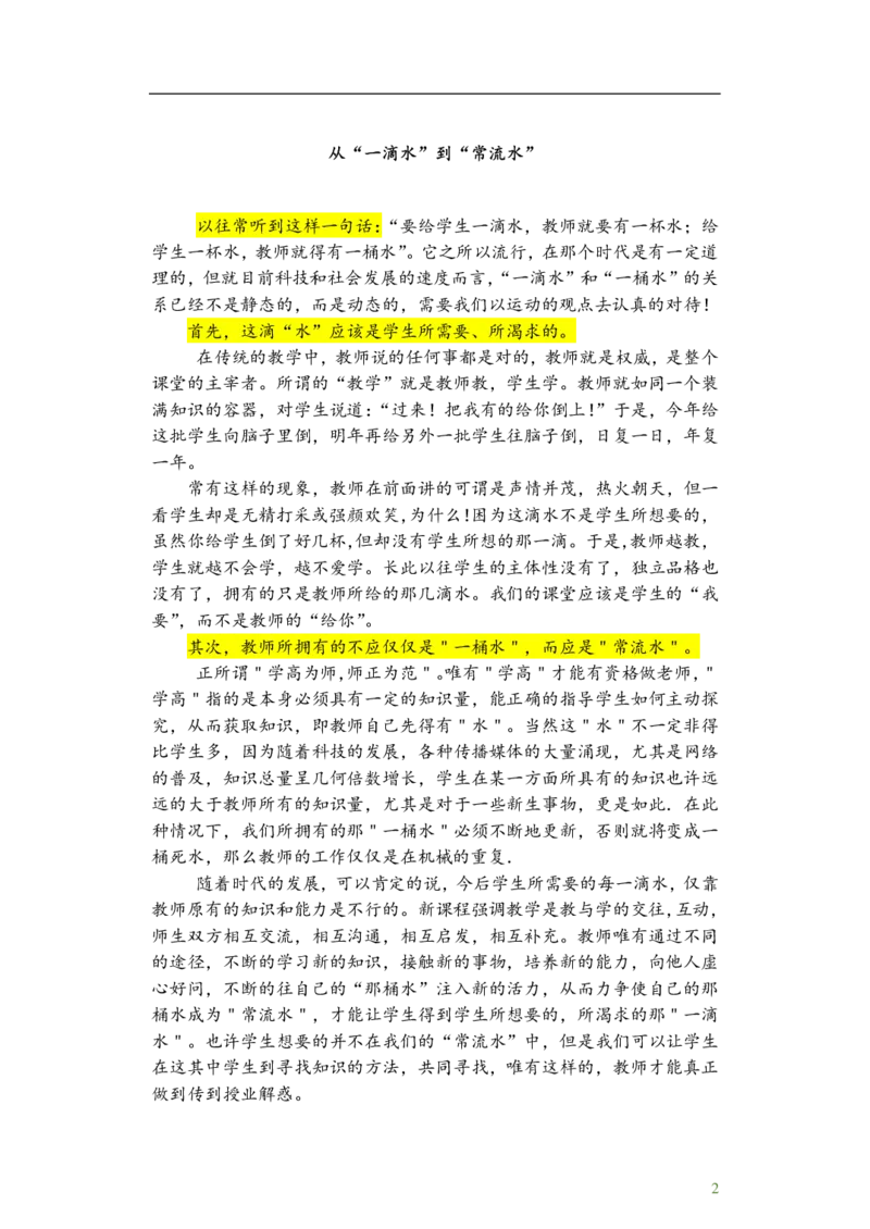 2025上_13篇备考黄金范文_教资_282026上教资笔试&middot;作文资料_25上-旧资料