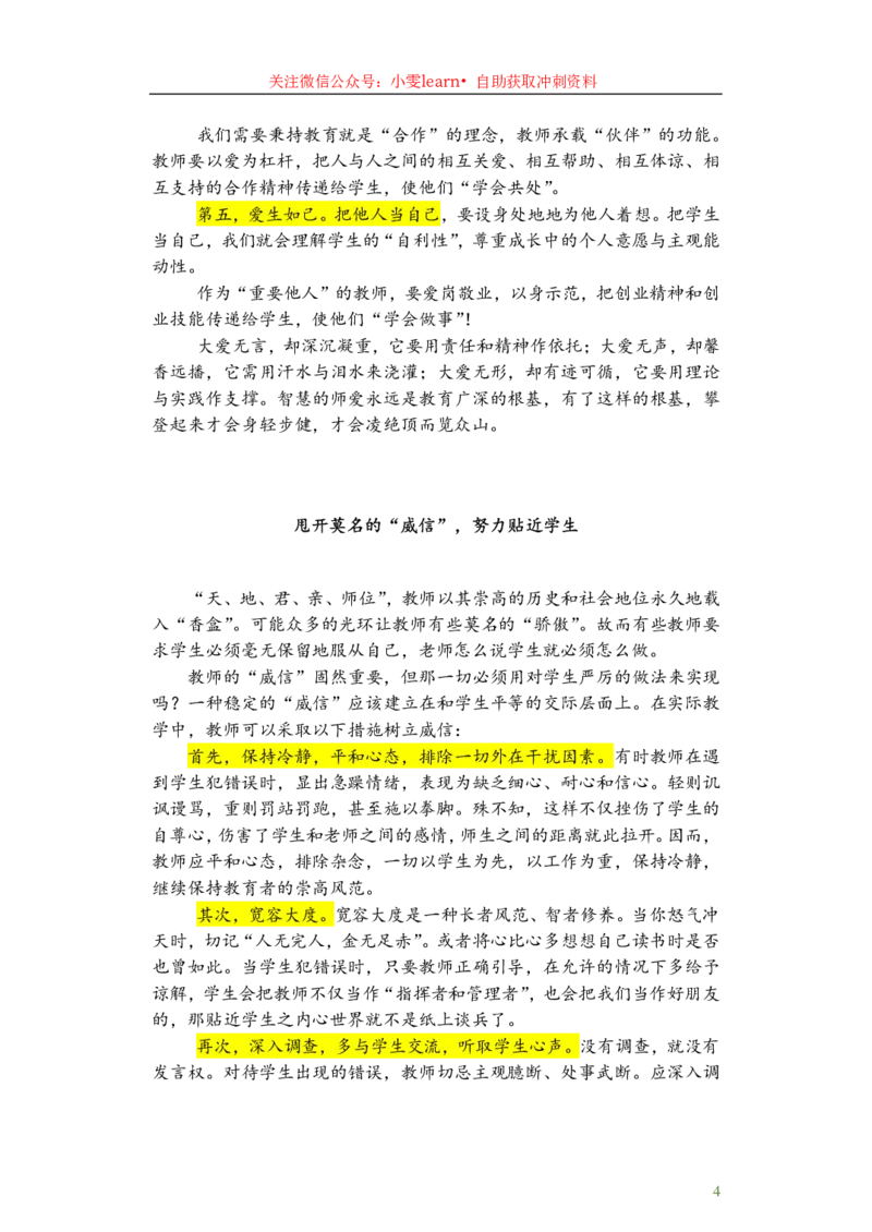 2025上_13篇备考黄金范文_教资_282026上教资笔试&middot;作文资料_25上-旧资料