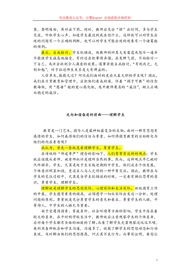 2025上_13篇备考黄金范文_教资_282026上教资笔试&middot;作文资料_25上-旧资料