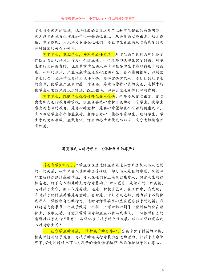 2025上_13篇备考黄金范文_教资_282026上教资笔试&middot;作文资料_25上-旧资料
