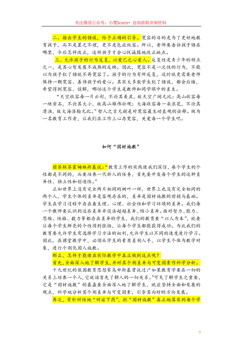 2025上_13篇备考黄金范文_教资_282026上教资笔试&middot;作文资料_25上-旧资料