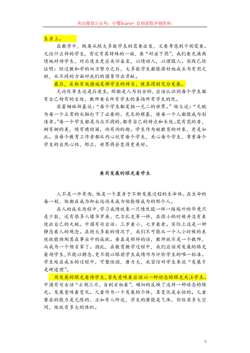 2025上_13篇备考黄金范文_教资_282026上教资笔试&middot;作文资料_25上-旧资料