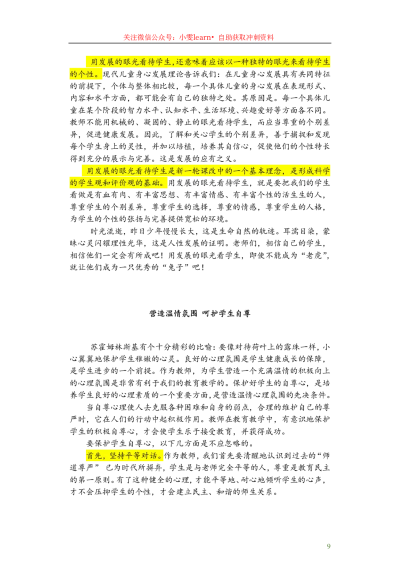 2025上_13篇备考黄金范文_教资_282026上教资笔试&middot;作文资料_25上-旧资料