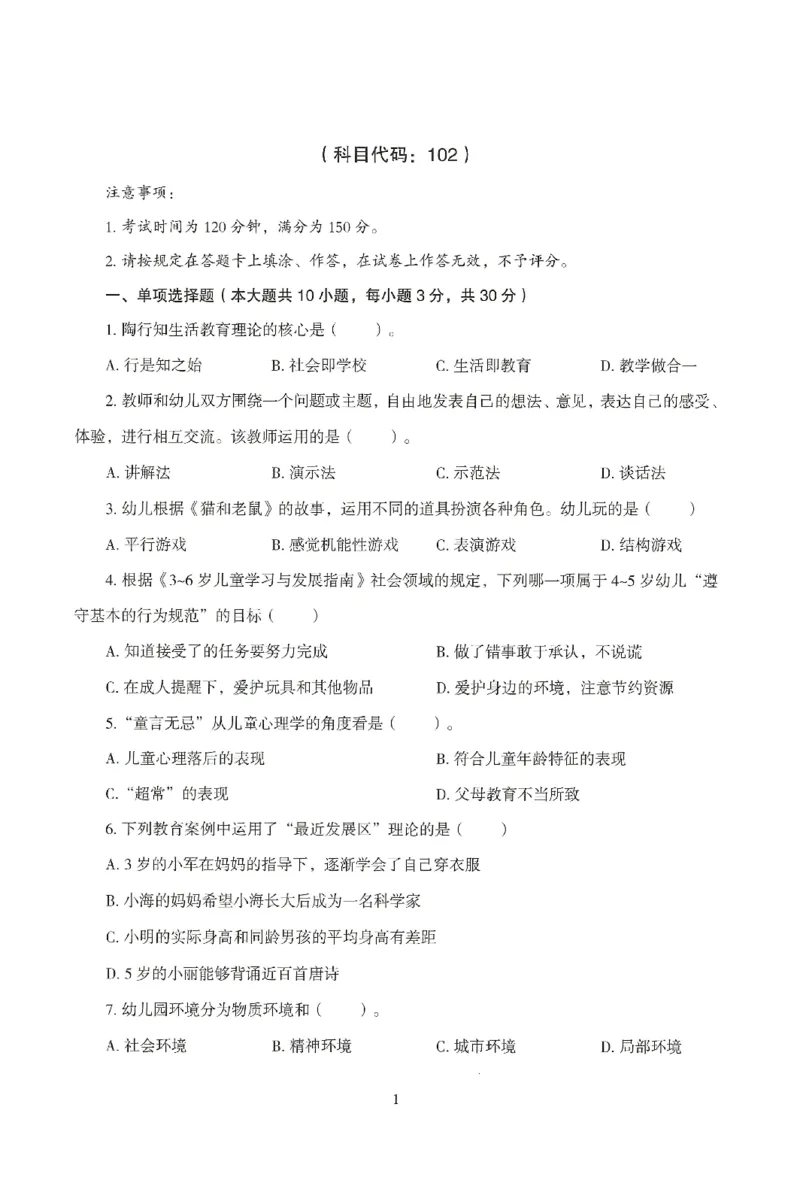 25下-幼儿-保教知识-模拟卷6_教资_36🔥26上：各机构教资笔试押题汇总（西米学府汇总）_26上教资：幼儿押题汇总(1)_3.幼儿园-模拟6套卷-J姜（完结）