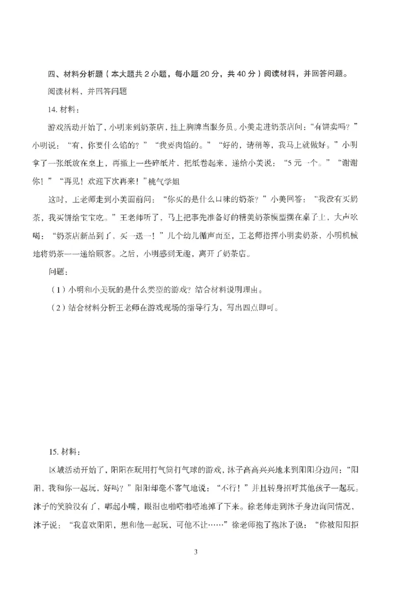 25下-幼儿-保教知识-模拟卷6_教资_36🔥26上：各机构教资笔试押题汇总（西米学府汇总）_26上教资：幼儿押题汇总(1)_3.幼儿园-模拟6套卷-J姜（完结）
