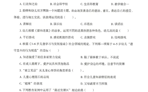 25下-幼儿-保教知识-模拟卷6_教资_36🔥26上：各机构教资笔试押题汇总（西米学府汇总）_26上教资：幼儿押题汇总(1)_3.幼儿园-模拟6套卷-J姜（完结）