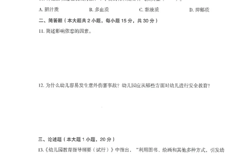 25下-幼儿-保教知识-模拟卷6_教资_36🔥26上：各机构教资笔试押题汇总（西米学府汇总）_26上教资：幼儿押题汇总(1)_3.幼儿园-模拟6套卷-J姜（完结）
