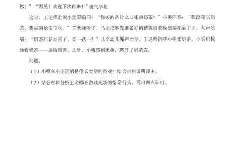 25下-幼儿-保教知识-模拟卷6_教资_36🔥26上：各机构教资笔试押题汇总（西米学府汇总）_26上教资：幼儿押题汇总(1)_3.幼儿园-模拟6套卷-J姜（完结）