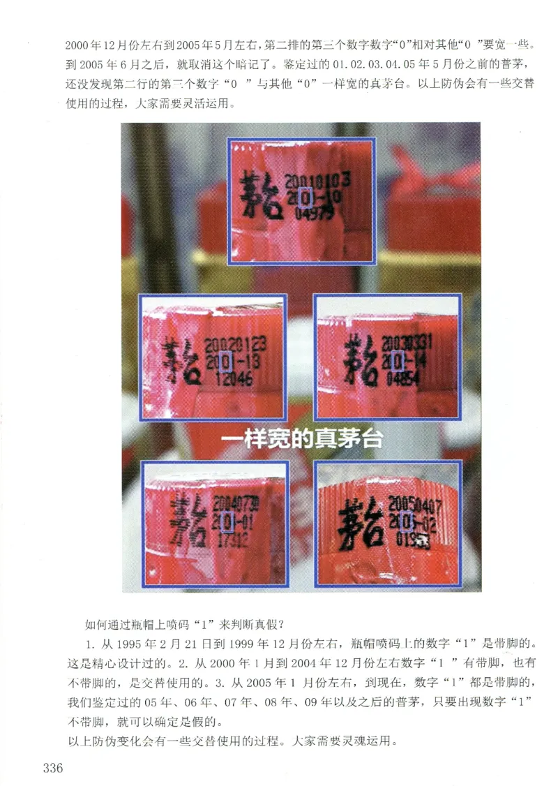 茅台打孔把头翘盖倒灌鉴定_X017-奢侈品鉴定教程最新合集_5、寄卖行鉴定全套手册合集6套_名酒古酒鉴定资料