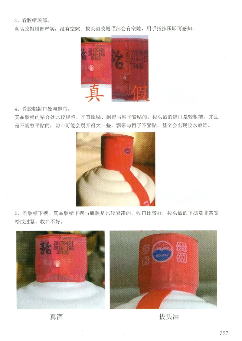 茅台打孔把头翘盖倒灌鉴定_X017-奢侈品鉴定教程最新合集_5、寄卖行鉴定全套手册合集6套_名酒古酒鉴定资料