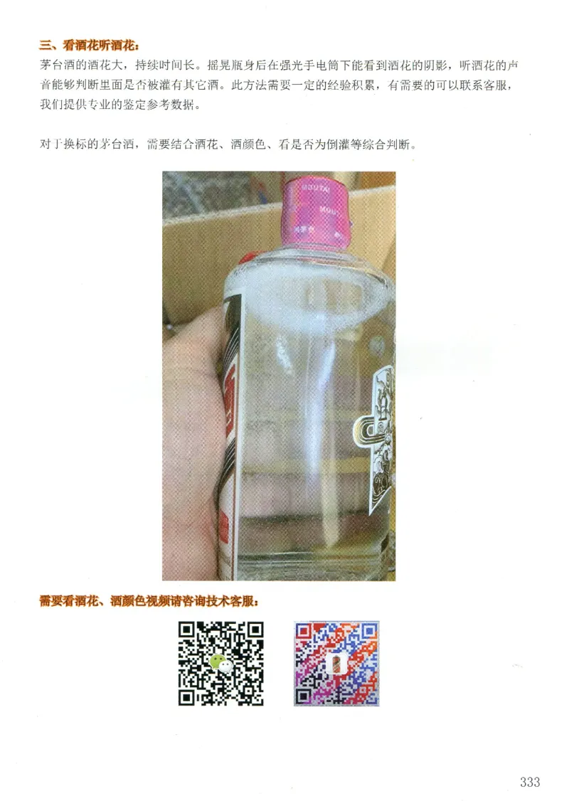 茅台打孔把头翘盖倒灌鉴定_X017-奢侈品鉴定教程最新合集_5、寄卖行鉴定全套手册合集6套_名酒古酒鉴定资料