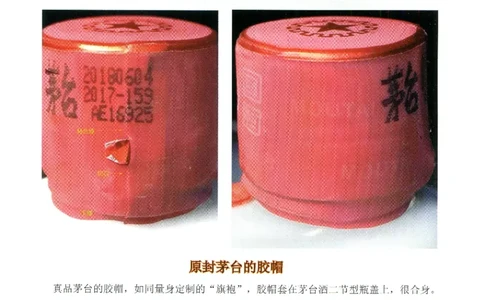 茅台打孔把头翘盖倒灌鉴定_X017-奢侈品鉴定教程最新合集_5、寄卖行鉴定全套手册合集6套_名酒古酒鉴定资料