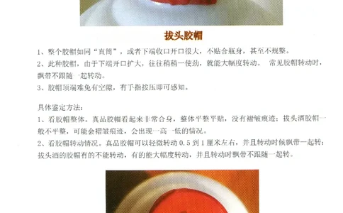 茅台打孔把头翘盖倒灌鉴定_X017-奢侈品鉴定教程最新合集_5、寄卖行鉴定全套手册合集6套_名酒古酒鉴定资料