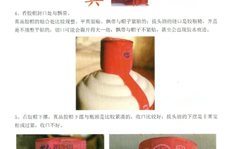 茅台打孔把头翘盖倒灌鉴定_X017-奢侈品鉴定教程最新合集_5、寄卖行鉴定全套手册合集6套_名酒古酒鉴定资料