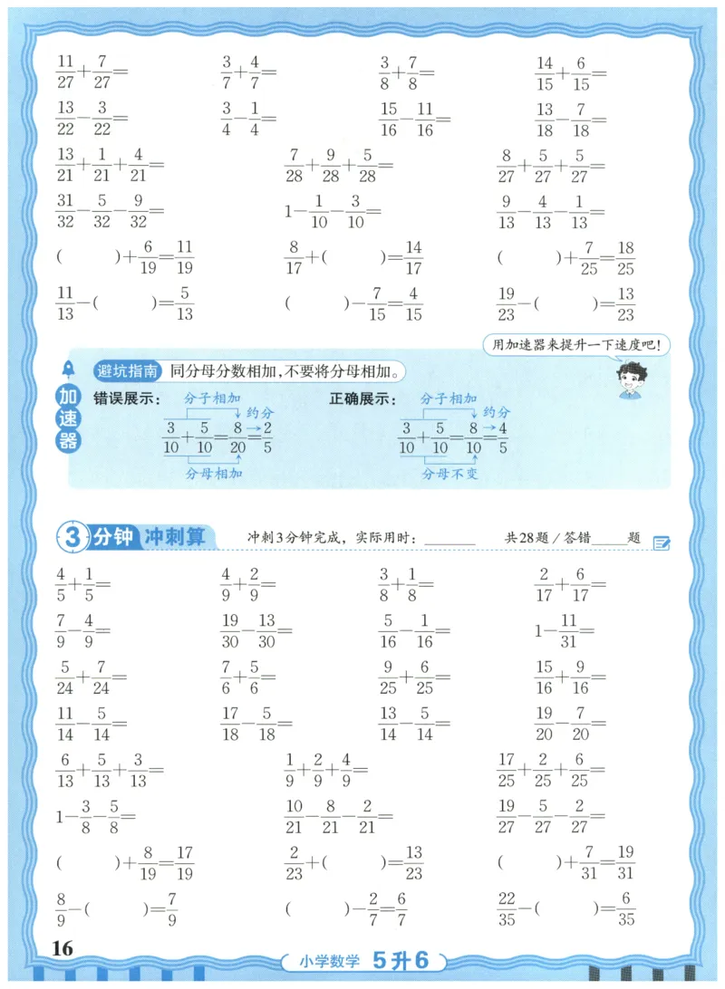 五升六年级数学人教版25版《王朝霞活页暑假计算》_25秋小学语数英习题试卷_数学_人教版_1-6年级数学人教25版《王朝霞活页暑假计算》