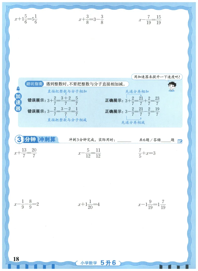 五升六年级数学人教版25版《王朝霞活页暑假计算》_25秋小学语数英习题试卷_数学_人教版_1-6年级数学人教25版《王朝霞活页暑假计算》