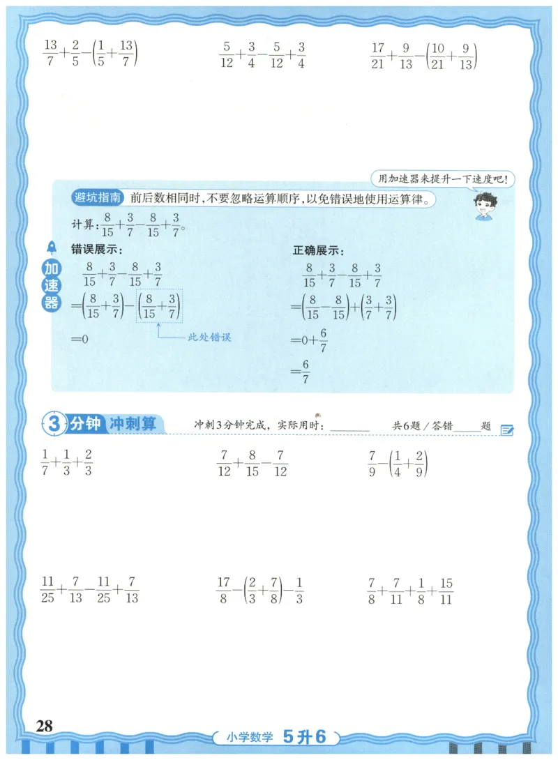 五升六年级数学人教版25版《王朝霞活页暑假计算》_25秋小学语数英习题试卷_数学_人教版_1-6年级数学人教25版《王朝霞活页暑假计算》