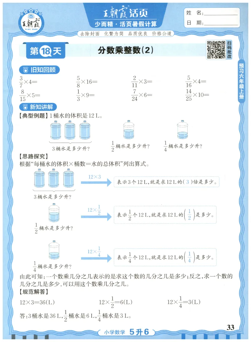 五升六年级数学人教版25版《王朝霞活页暑假计算》_25秋小学语数英习题试卷_数学_人教版_1-6年级数学人教25版《王朝霞活页暑假计算》
