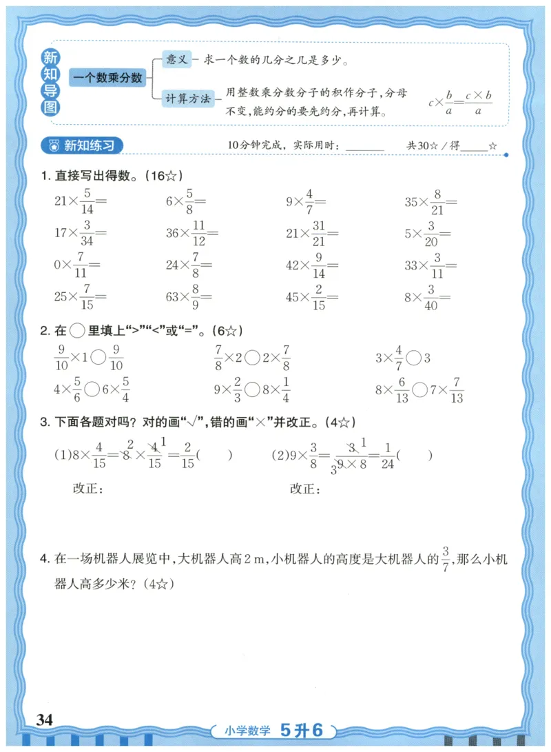 五升六年级数学人教版25版《王朝霞活页暑假计算》_25秋小学语数英习题试卷_数学_人教版_1-6年级数学人教25版《王朝霞活页暑假计算》
