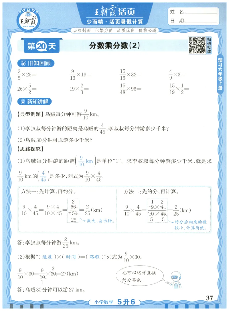 五升六年级数学人教版25版《王朝霞活页暑假计算》_25秋小学语数英习题试卷_数学_人教版_1-6年级数学人教25版《王朝霞活页暑假计算》