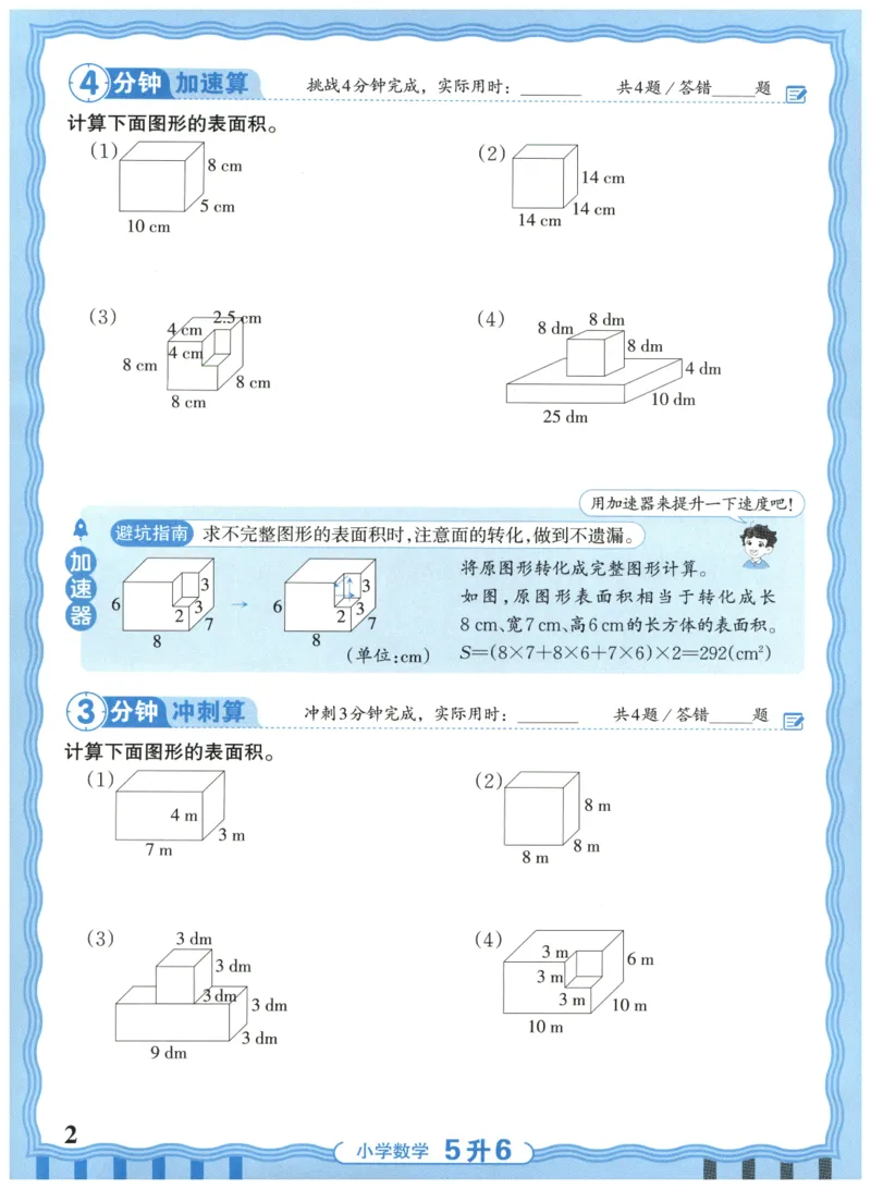 五升六年级数学人教版25版《王朝霞活页暑假计算》_25秋小学语数英习题试卷_数学_人教版_1-6年级数学人教25版《王朝霞活页暑假计算》