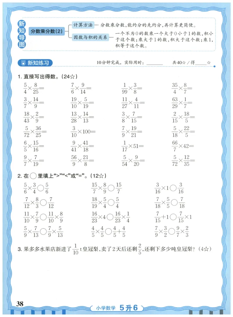 五升六年级数学人教版25版《王朝霞活页暑假计算》_25秋小学语数英习题试卷_数学_人教版_1-6年级数学人教25版《王朝霞活页暑假计算》