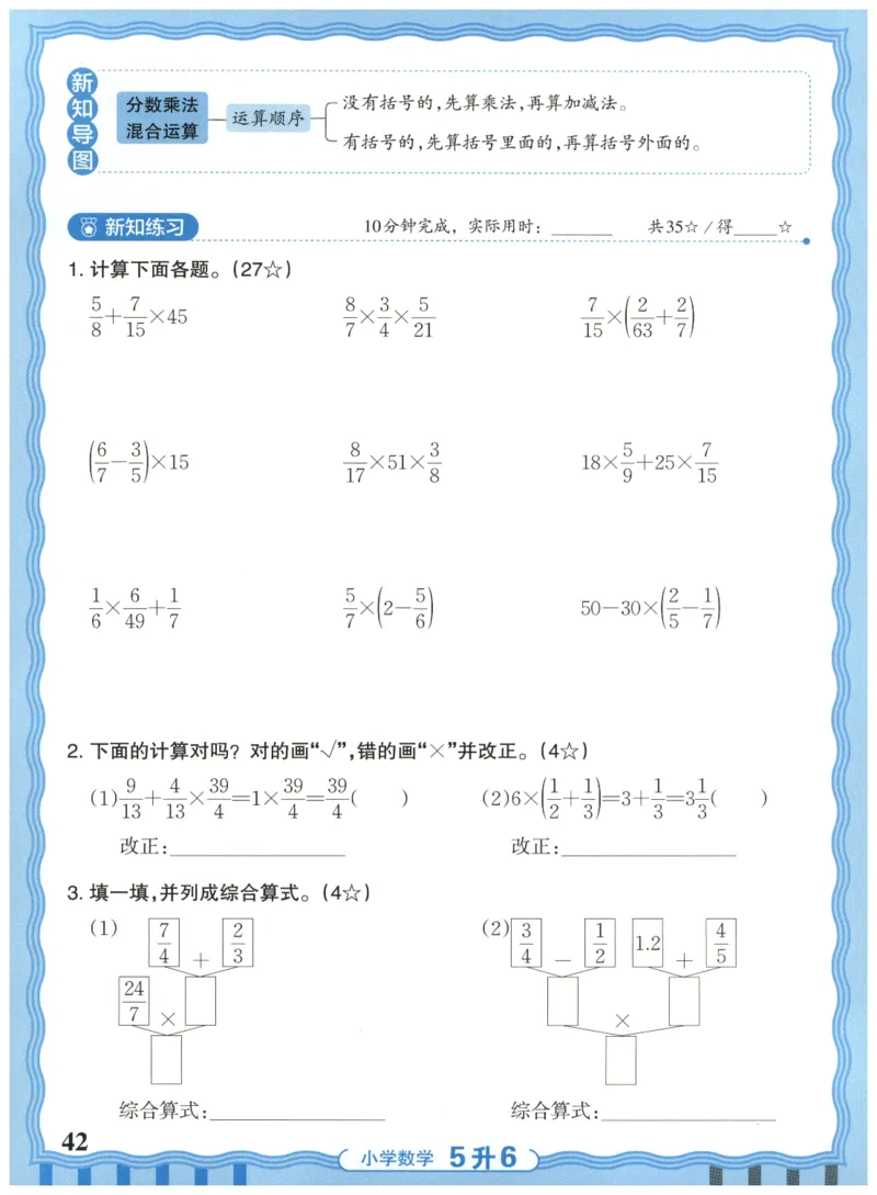五升六年级数学人教版25版《王朝霞活页暑假计算》_25秋小学语数英习题试卷_数学_人教版_1-6年级数学人教25版《王朝霞活页暑假计算》