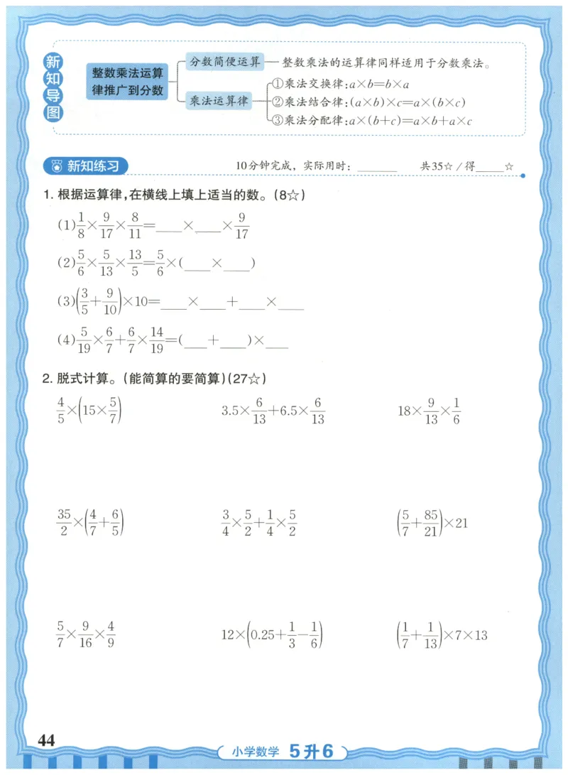 五升六年级数学人教版25版《王朝霞活页暑假计算》_25秋小学语数英习题试卷_数学_人教版_1-6年级数学人教25版《王朝霞活页暑假计算》