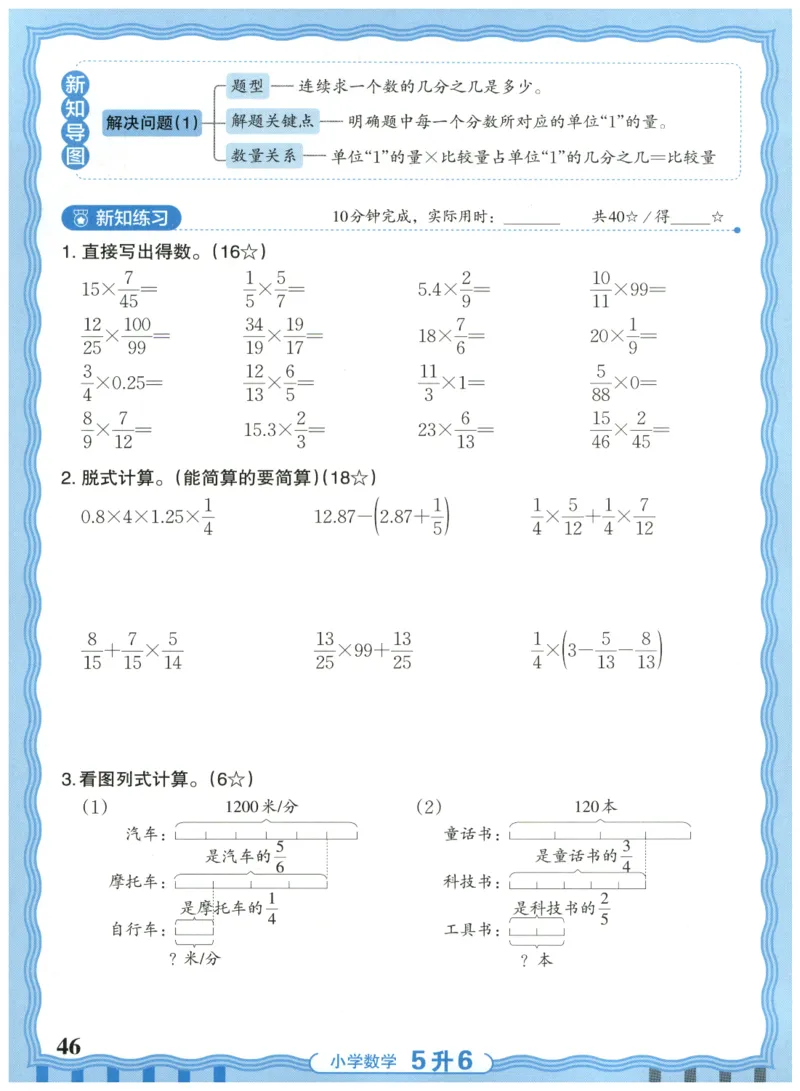 五升六年级数学人教版25版《王朝霞活页暑假计算》_25秋小学语数英习题试卷_数学_人教版_1-6年级数学人教25版《王朝霞活页暑假计算》