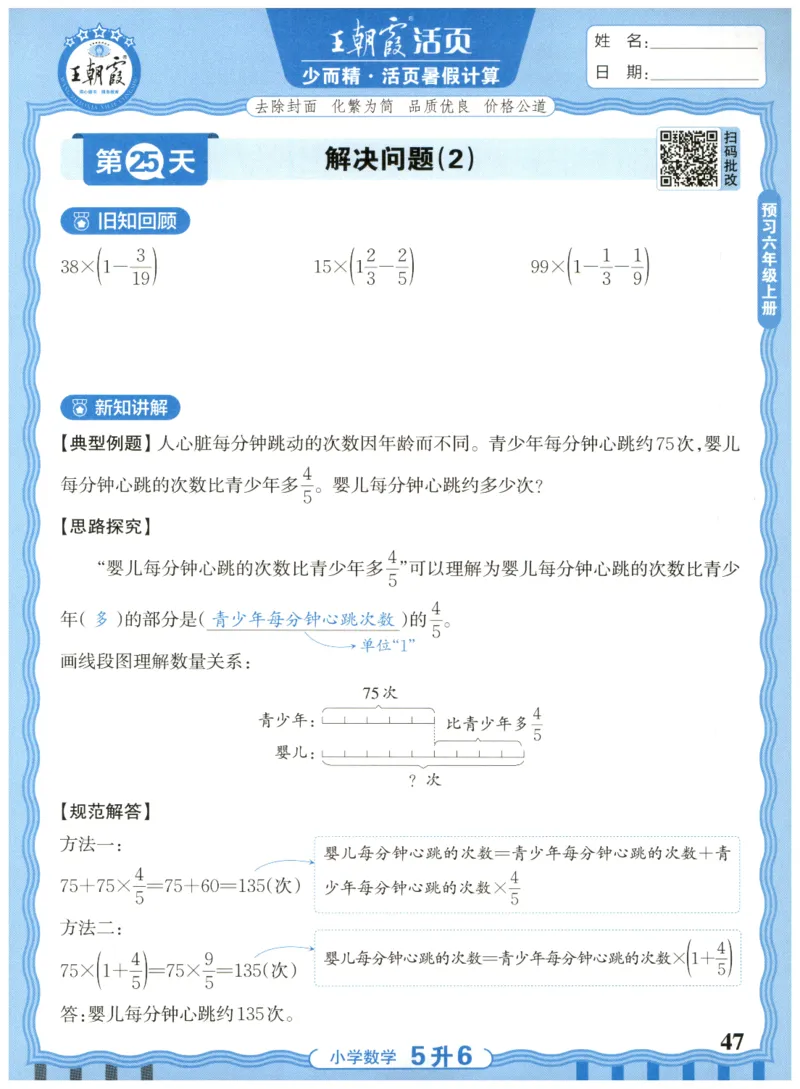 五升六年级数学人教版25版《王朝霞活页暑假计算》_25秋小学语数英习题试卷_数学_人教版_1-6年级数学人教25版《王朝霞活页暑假计算》